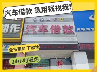 马鞍山车抵贷哪家好不看负债
