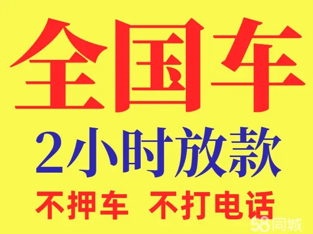 马鞍山押车贷款即时放款