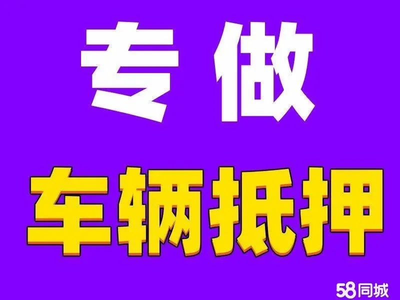 马鞍山押车贷款电话