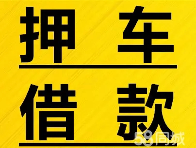 马鞍山车辆二次抵押贷款