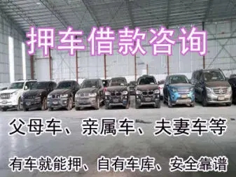 马鞍山押车借款公司