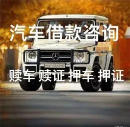 马鞍山押车借钱公司
