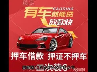 马鞍山押车贷款