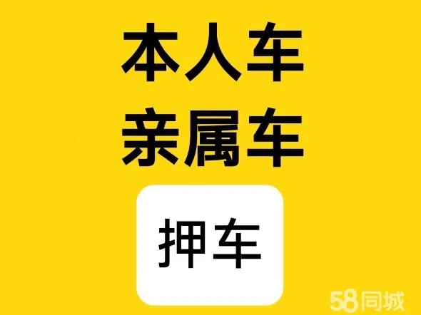 马鞍山车辆抵押贷款，汽车不押车贷款