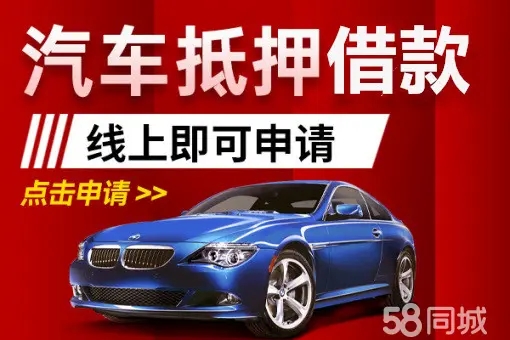 马鞍山车辆抵押贷款,不押车贷款,不看信用大数据