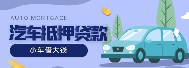 马鞍山押车贷款借钱