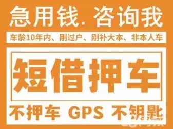 马鞍山车抵押贷款