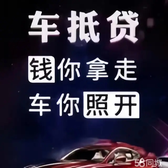 马鞍山押车贷款怎么个押法
