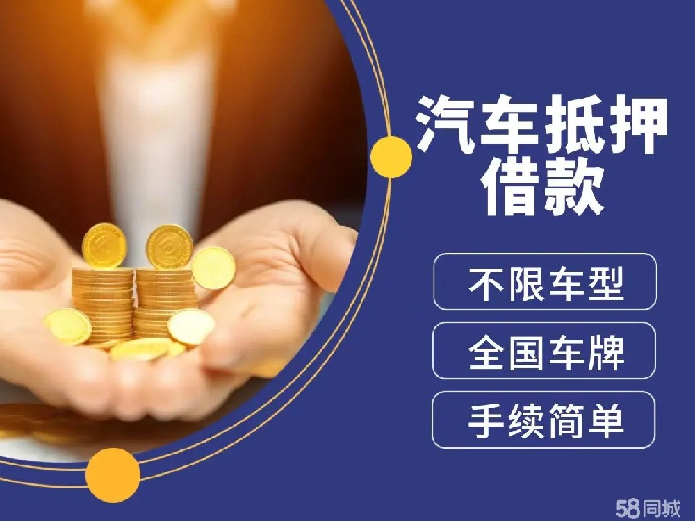 马鞍山汽车抵押贷款利息多少钱