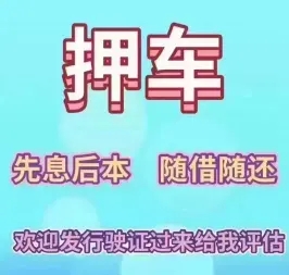 马鞍山押车贷款哪个公司好