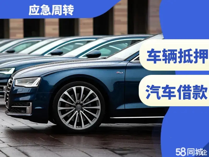 马鞍山押车贷款电话