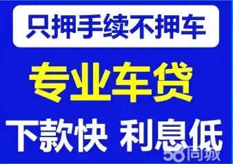 马鞍山押车借钱公司