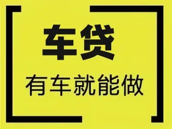 马鞍山不押车贷款利息