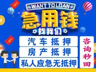 马鞍山汽车抵押贷款当天下款