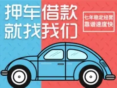 马鞍山全款车不押车贷款