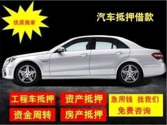 马鞍山附近三公里押车借款