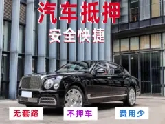 马鞍山不看征信的车抵贷哪家好