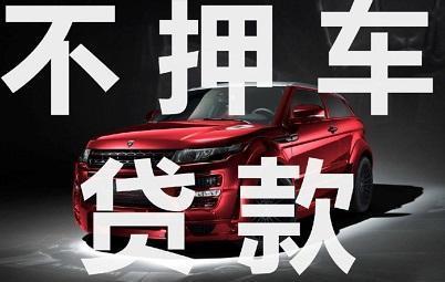 马鞍山如何办理汽车抵押贷款