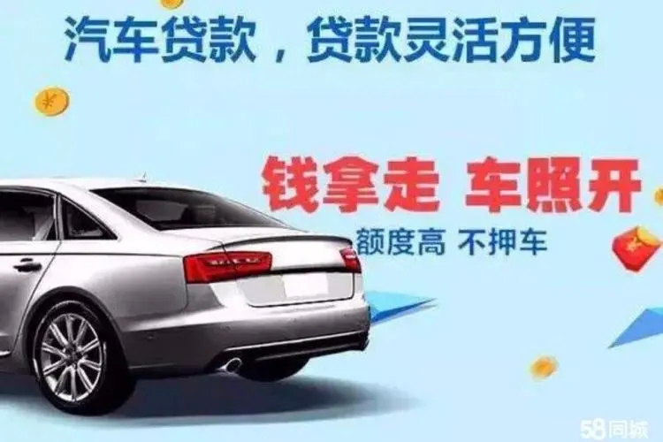 马鞍山汽车抵押贷款，车开走