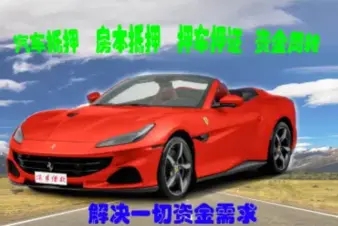 马鞍山汽车抵押贷款利息是多少