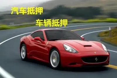 马鞍山哪里有正规的车抵贷