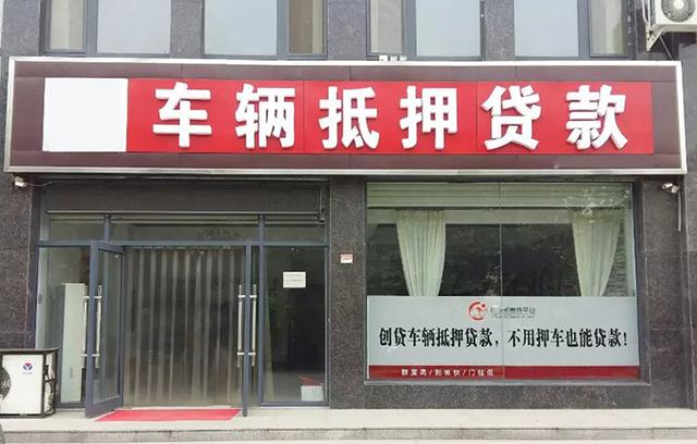 马鞍山车辆抵押贷款去哪做啊