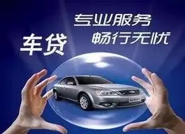 马鞍山汽车抵押贷款哪家好